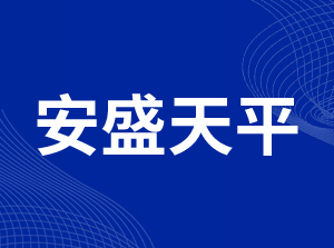 安盛天平财产保险股份有限公司