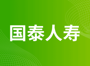 陆家嘴国泰人寿保险有限责任公司